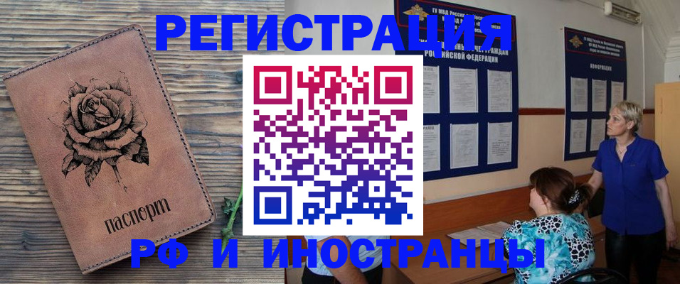 прописка штамп в Отрадном