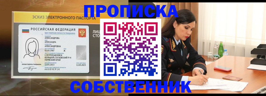 временная регистрация для всех в Отрадном