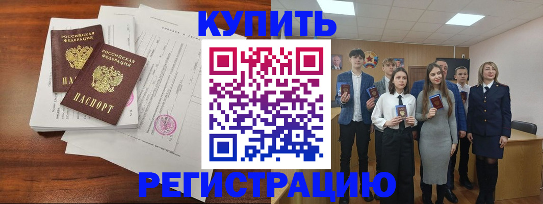 прописка от собственника в Отрадном