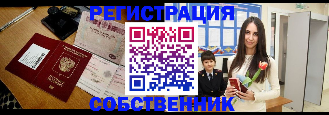 прописка для военкомата в Отрадном