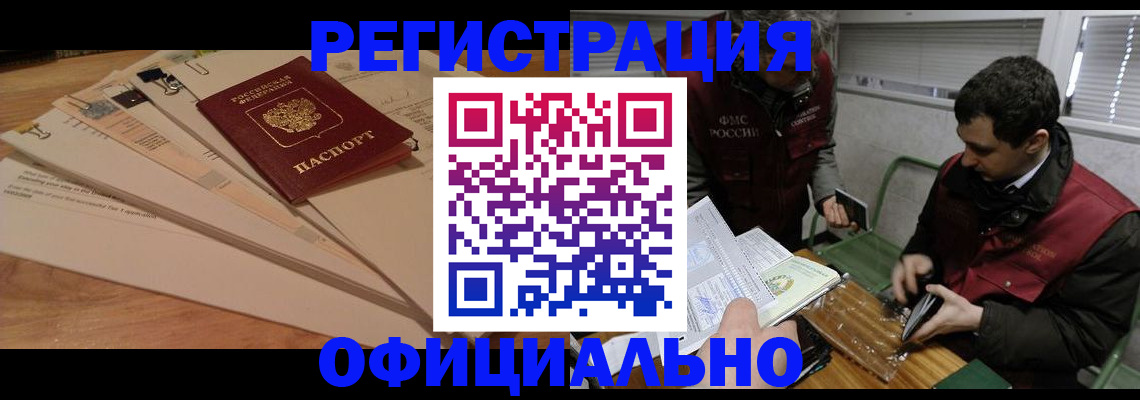 прописка для школы в Отрадном