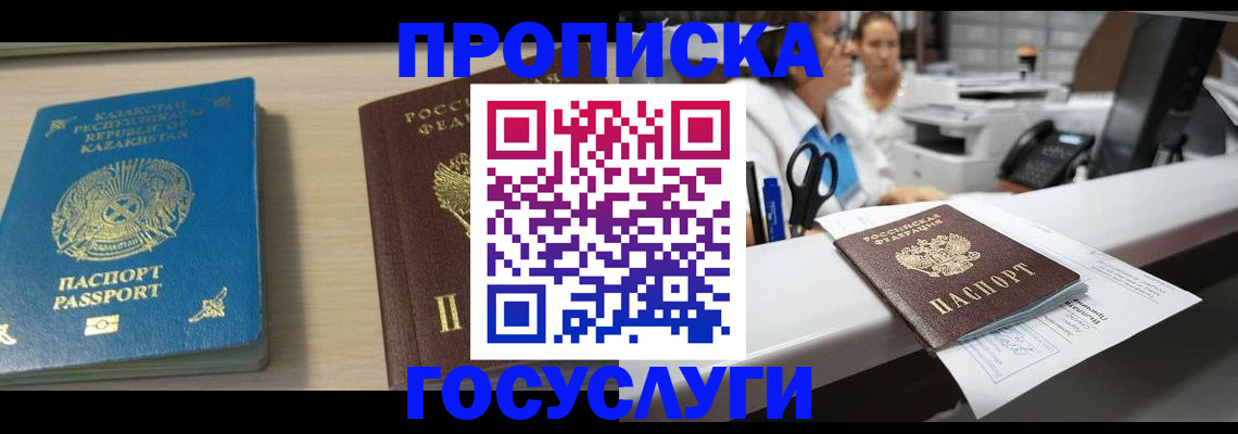 временная регистрация недорого в Отрадном