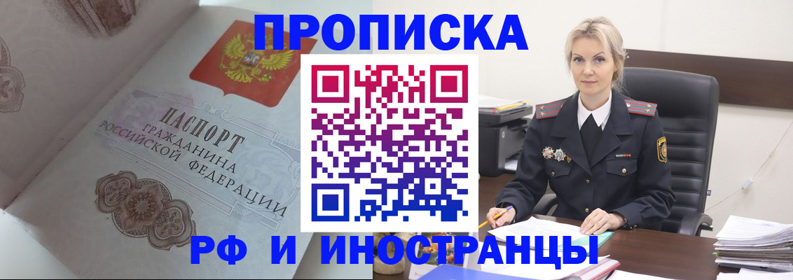 где прописаться в Отрадном