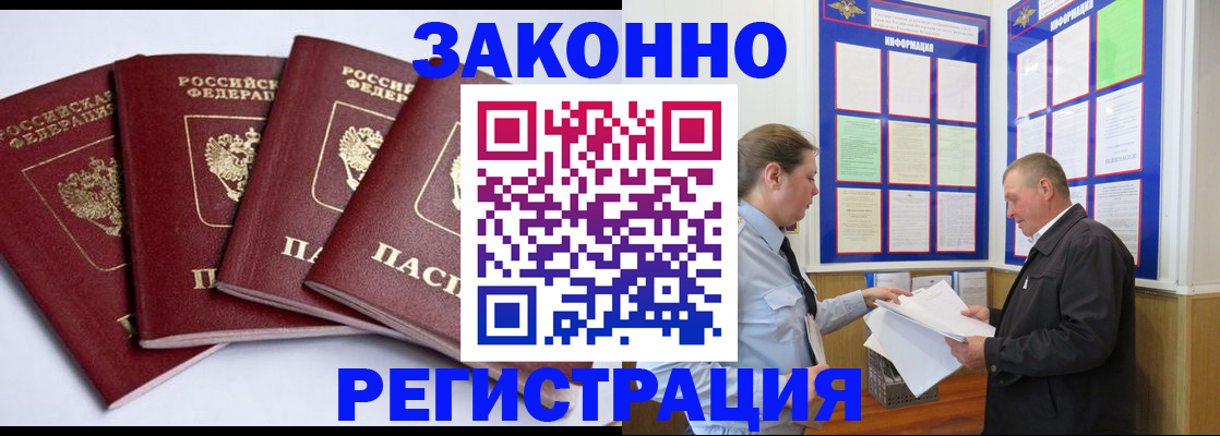 прописка для военкомата в Отрадном